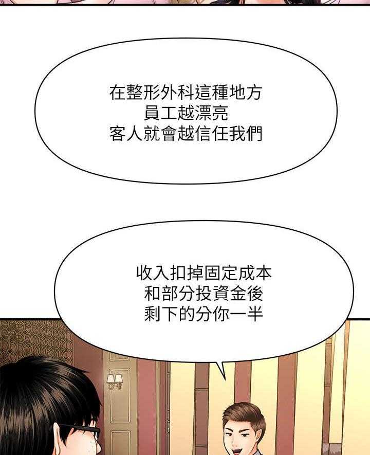 《整容奇迹》漫画最新章节第5话 5_聊聊免费下拉式在线观看章节第【39】张图片