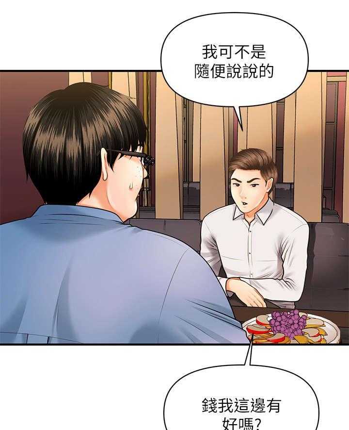 《整容奇迹》漫画最新章节第5话 5_聊聊免费下拉式在线观看章节第【44】张图片