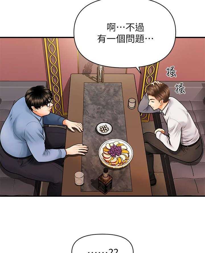 《整容奇迹》漫画最新章节第5话 5_聊聊免费下拉式在线观看章节第【36】张图片