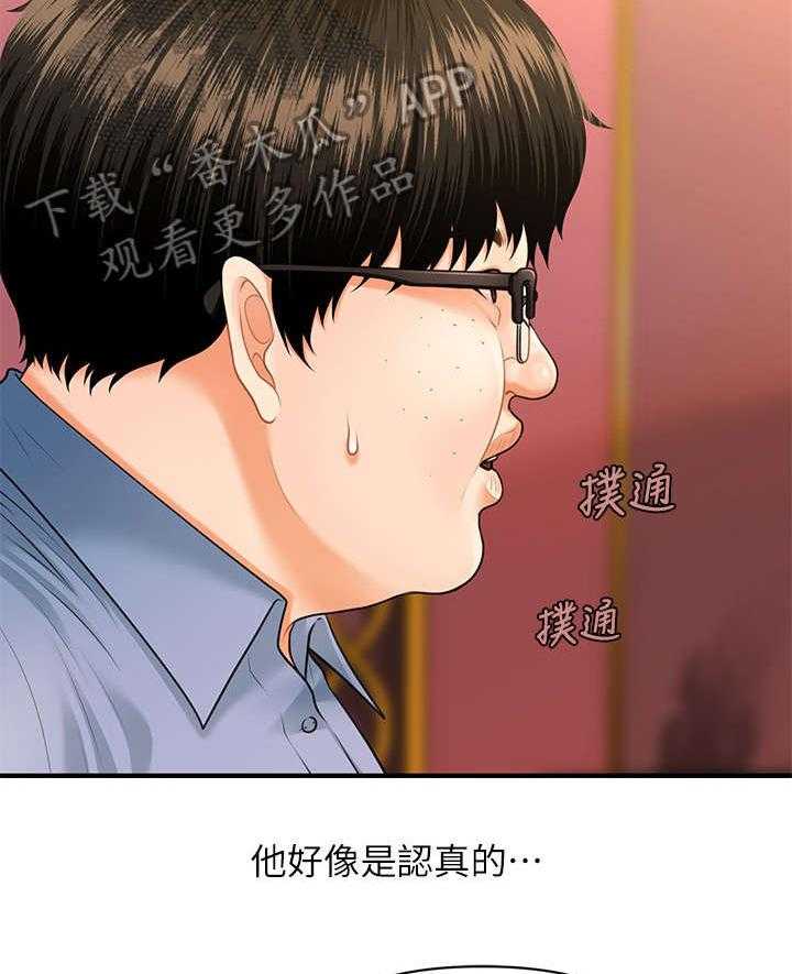 《整容奇迹》漫画最新章节第5话 5_聊聊免费下拉式在线观看章节第【37】张图片