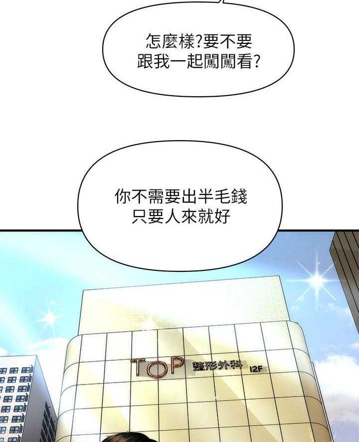 《整容奇迹》漫画最新章节第5话 5_聊聊免费下拉式在线观看章节第【42】张图片