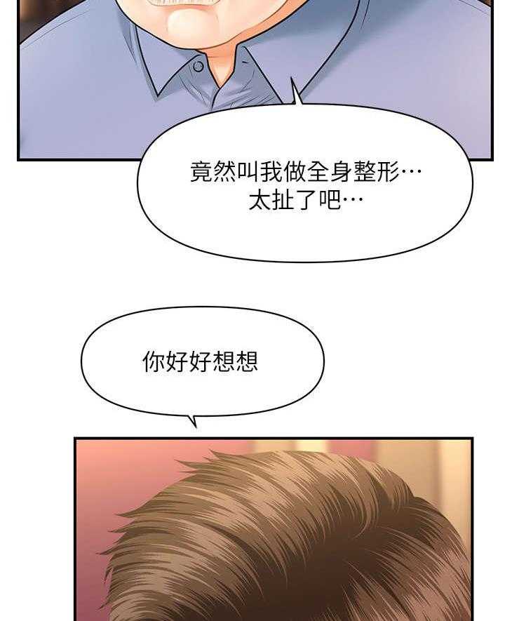 《整容奇迹》漫画最新章节第5话 5_聊聊免费下拉式在线观看章节第【29】张图片