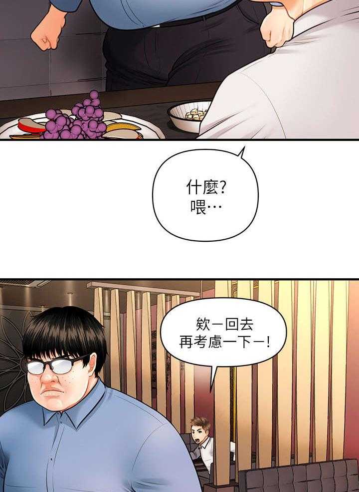 《整容奇迹》漫画最新章节第5话 5_聊聊免费下拉式在线观看章节第【22】张图片