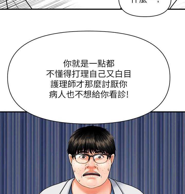 《整容奇迹》漫画最新章节第6话 6_翻脸免费下拉式在线观看章节第【6】张图片