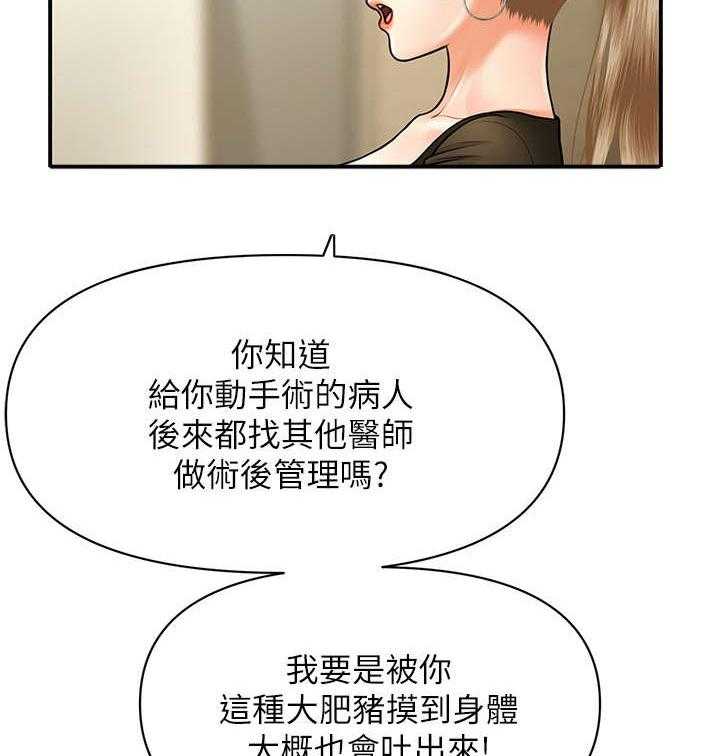 《整容奇迹》漫画最新章节第6话 6_翻脸免费下拉式在线观看章节第【3】张图片