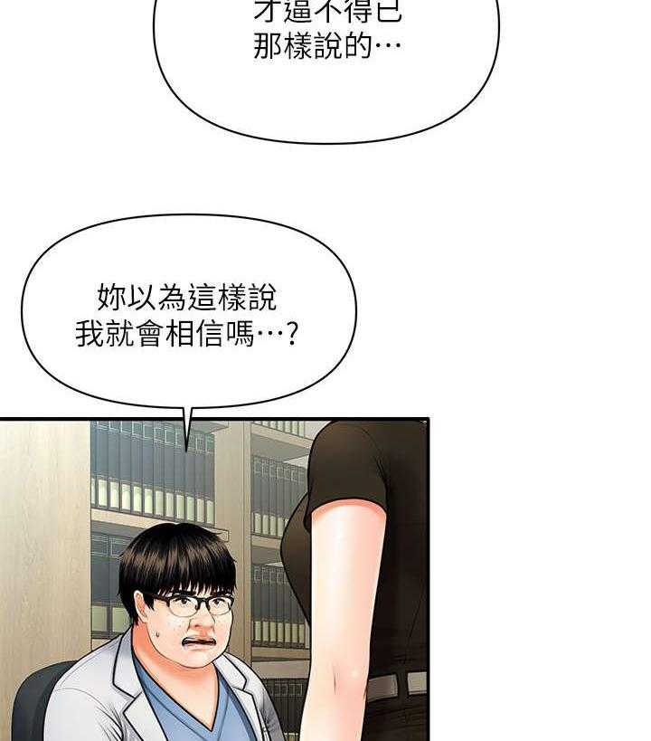 《整容奇迹》漫画最新章节第6话 6_翻脸免费下拉式在线观看章节第【47】张图片