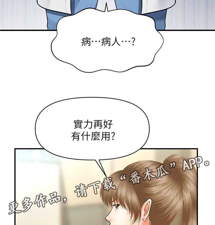 《整容奇迹》漫画最新章节第6话 6_翻脸免费下拉式在线观看章节第【4】张图片