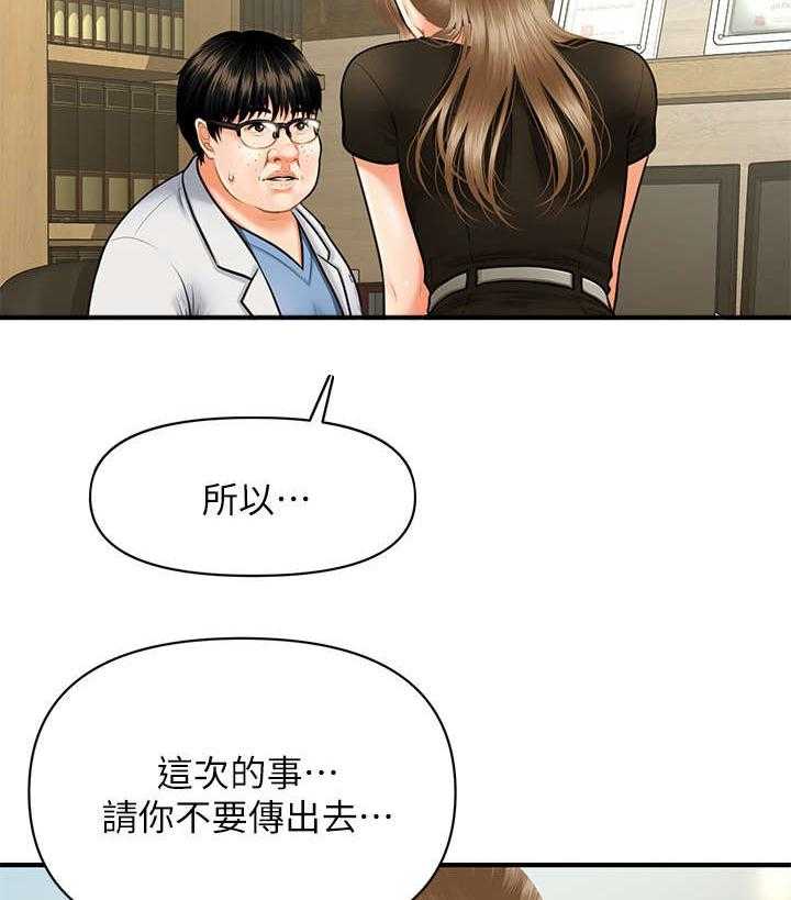 《整容奇迹》漫画最新章节第6话 6_翻脸免费下拉式在线观看章节第【43】张图片