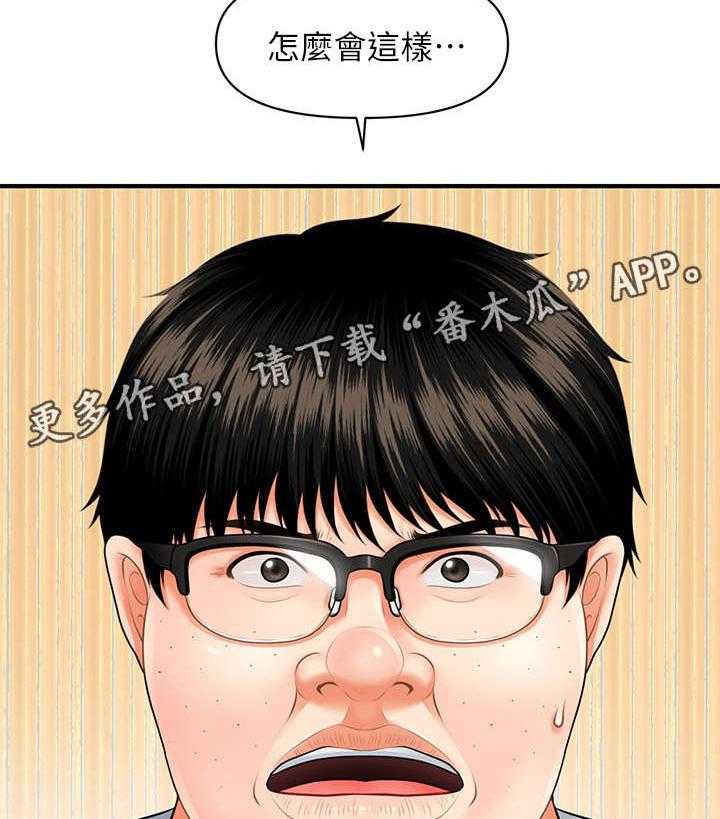 《整容奇迹》漫画最新章节第6话 6_翻脸免费下拉式在线观看章节第【34】张图片