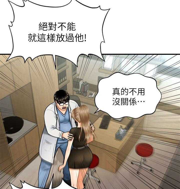 《整容奇迹》漫画最新章节第6话 6_翻脸免费下拉式在线观看章节第【23】张图片