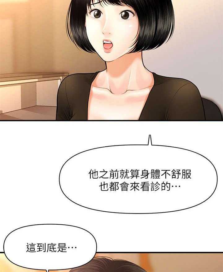 《整容奇迹》漫画最新章节第7话 7_颓废免费下拉式在线观看章节第【39】张图片