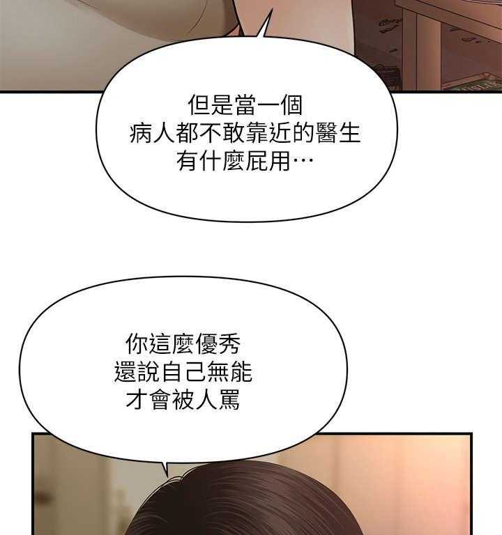 《整容奇迹》漫画最新章节第7话 7_颓废免费下拉式在线观看章节第【20】张图片