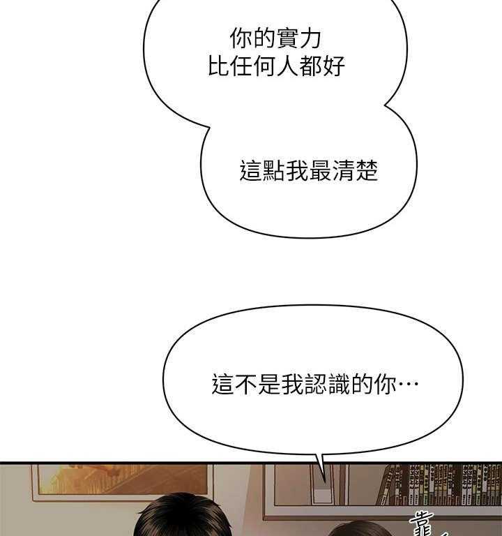 《整容奇迹》漫画最新章节第7话 7_颓废免费下拉式在线观看章节第【18】张图片