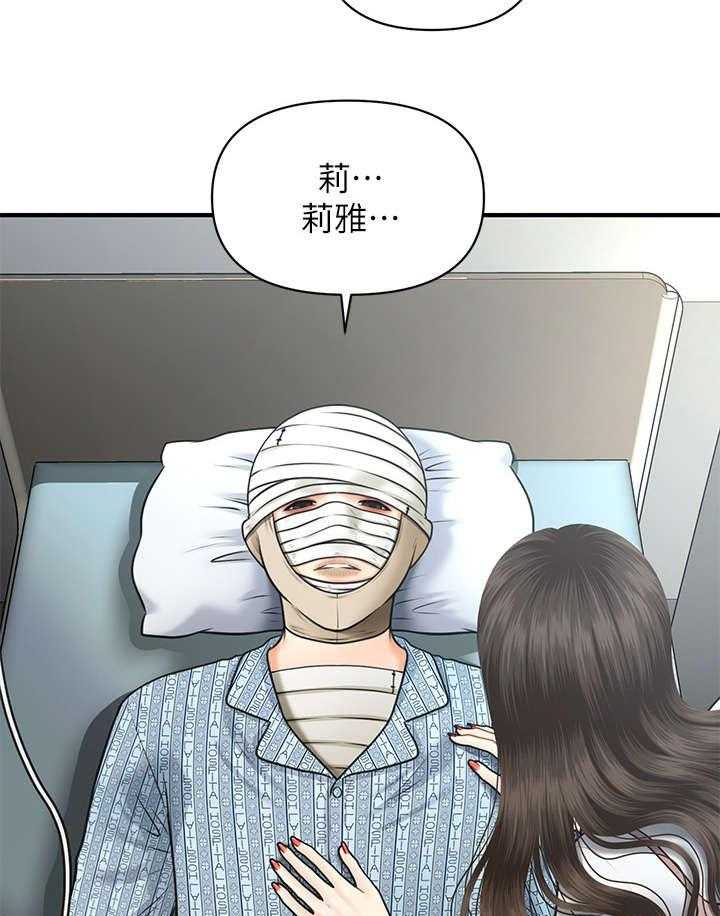 《整容奇迹》漫画最新章节第9话 9_手术免费下拉式在线观看章节第【26】张图片