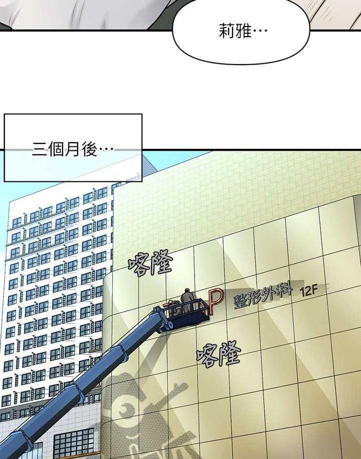 《整容奇迹》漫画最新章节第9话 9_手术免费下拉式在线观看章节第【16】张图片