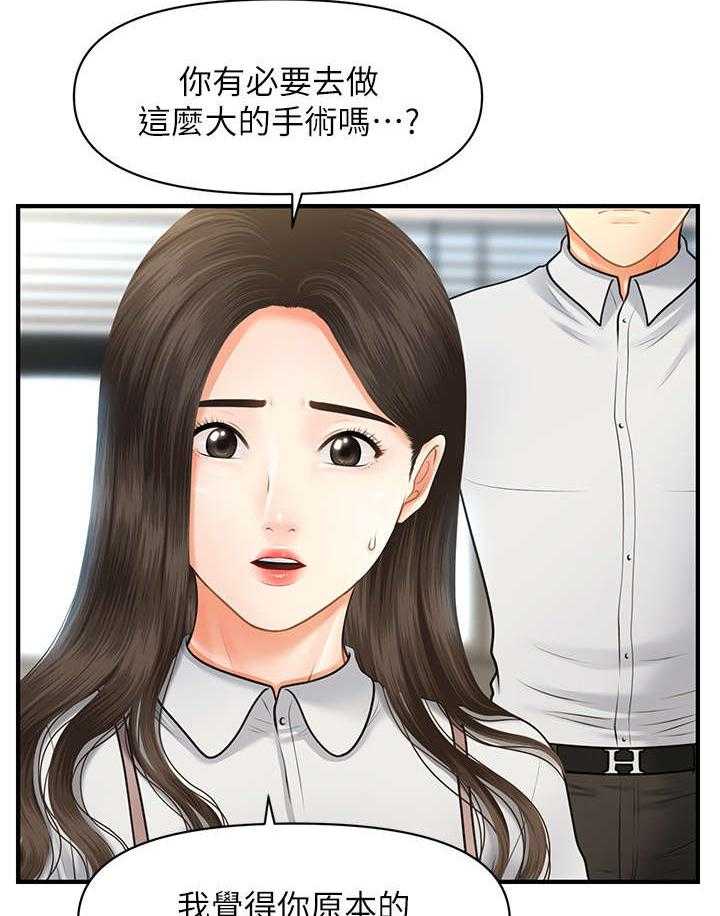 《整容奇迹》漫画最新章节第9话 9_手术免费下拉式在线观看章节第【23】张图片