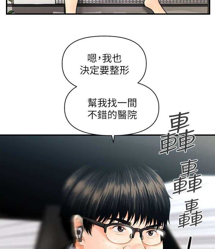 《整容奇迹》漫画最新章节第9话 9_手术免费下拉式在线观看章节第【46】张图片