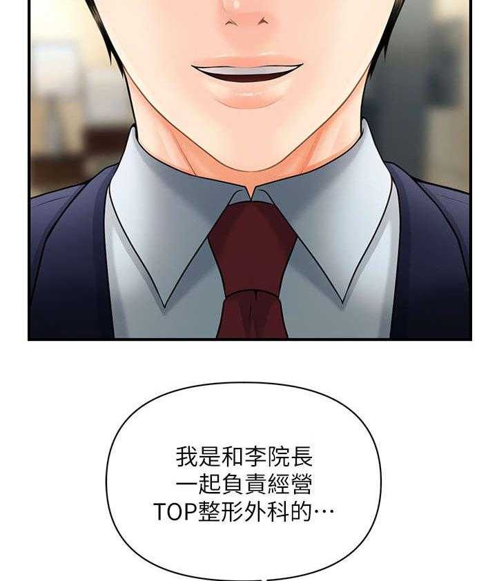 《整容奇迹》漫画最新章节第10话 10_重生免费下拉式在线观看章节第【3】张图片