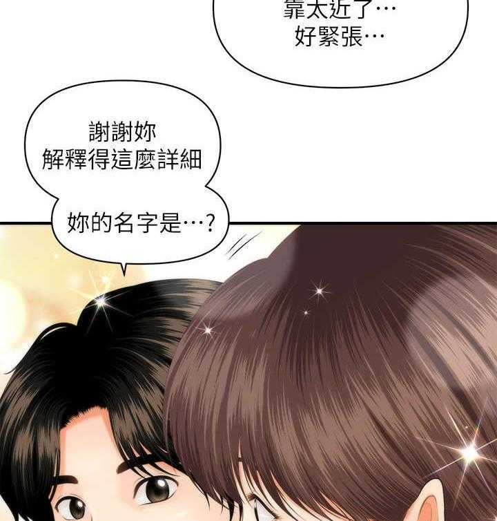 《整容奇迹》漫画最新章节第11话 11_羡慕免费下拉式在线观看章节第【26】张图片