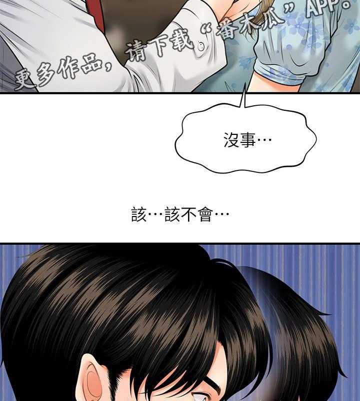 《整容奇迹》漫画最新章节第12话 12_患者免费下拉式在线观看章节第【2】张图片