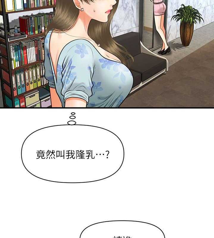 《整容奇迹》漫画最新章节第12话 12_患者免费下拉式在线观看章节第【12】张图片