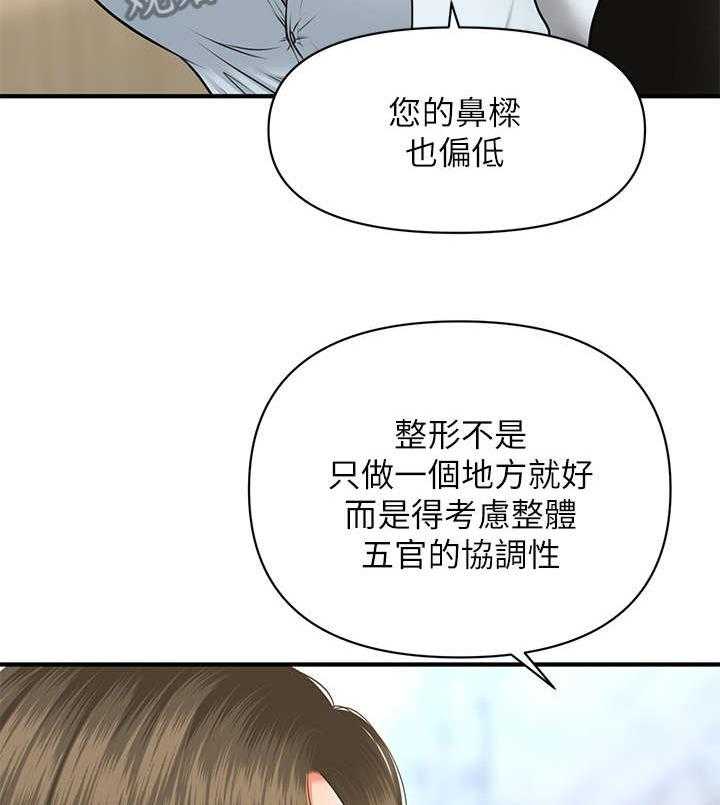 《整容奇迹》漫画最新章节第12话 12_患者免费下拉式在线观看章节第【25】张图片