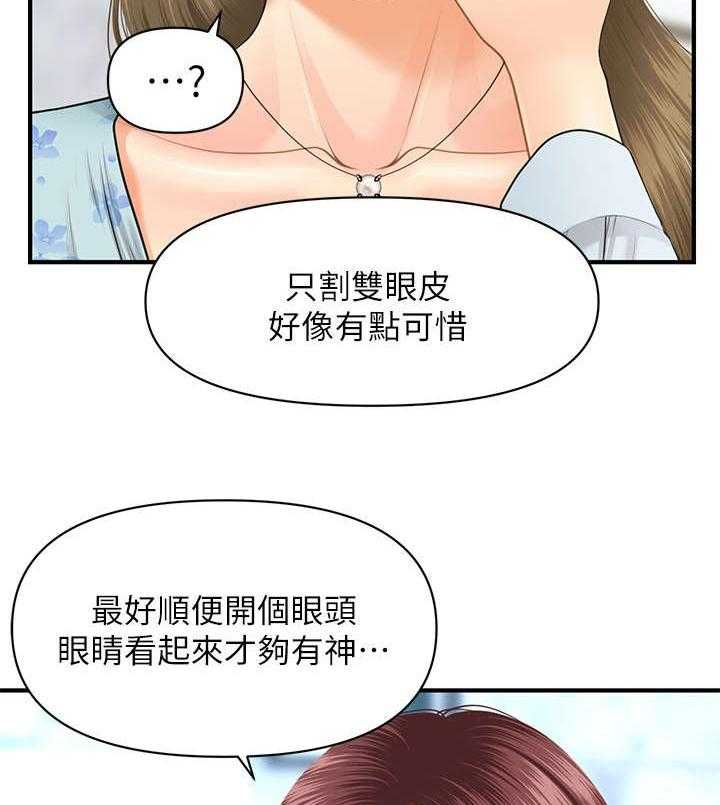 《整容奇迹》漫画最新章节第12话 12_患者免费下拉式在线观看章节第【27】张图片