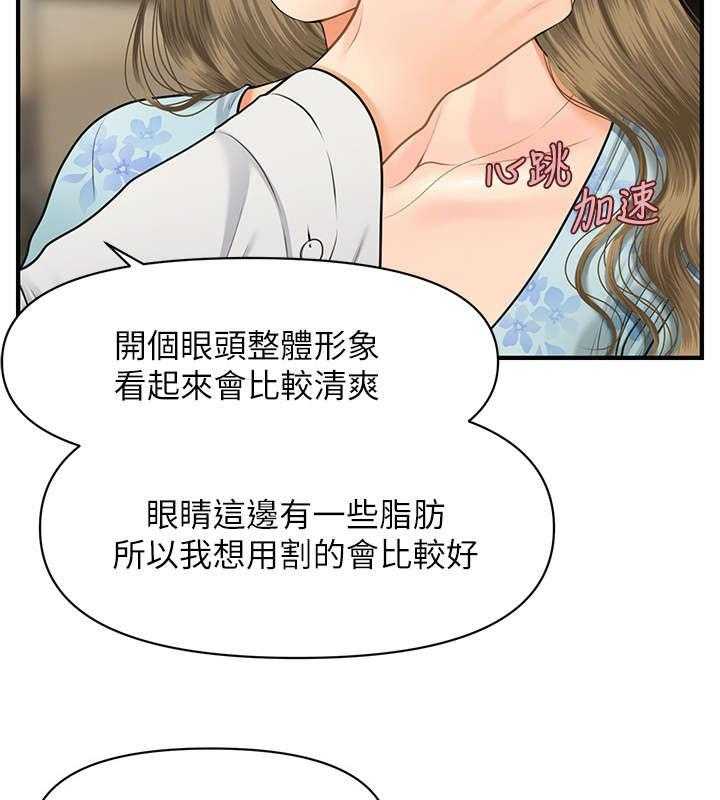 《整容奇迹》漫画最新章节第12话 12_患者免费下拉式在线观看章节第【4】张图片