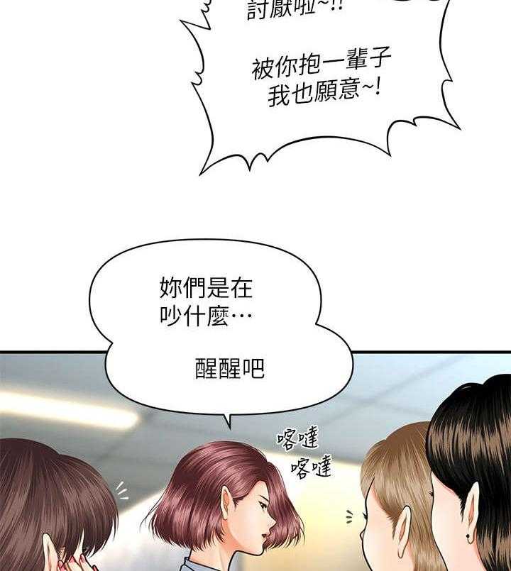 《整容奇迹》漫画最新章节第12话 12_患者免费下拉式在线观看章节第【39】张图片