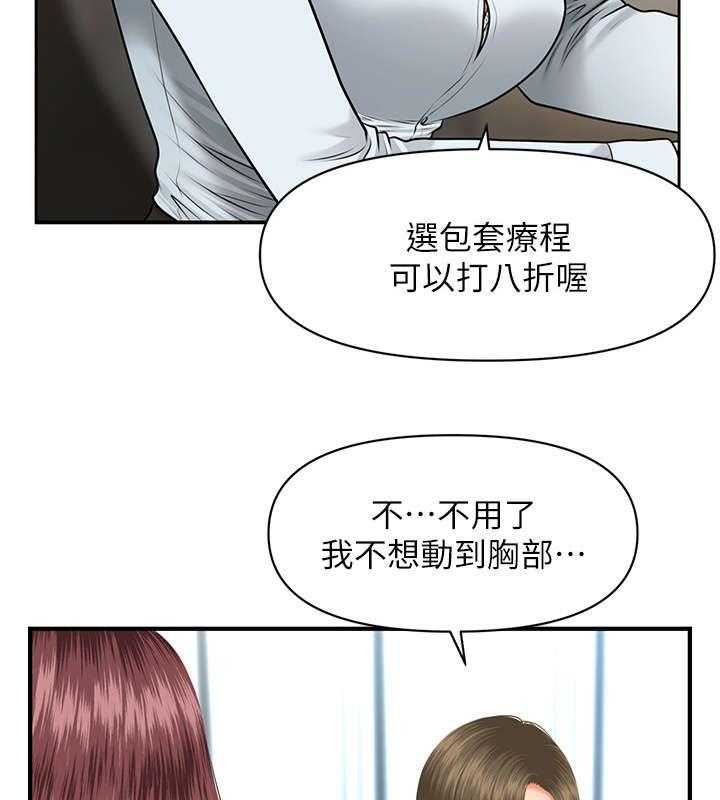 《整容奇迹》漫画最新章节第12话 12_患者免费下拉式在线观看章节第【16】张图片