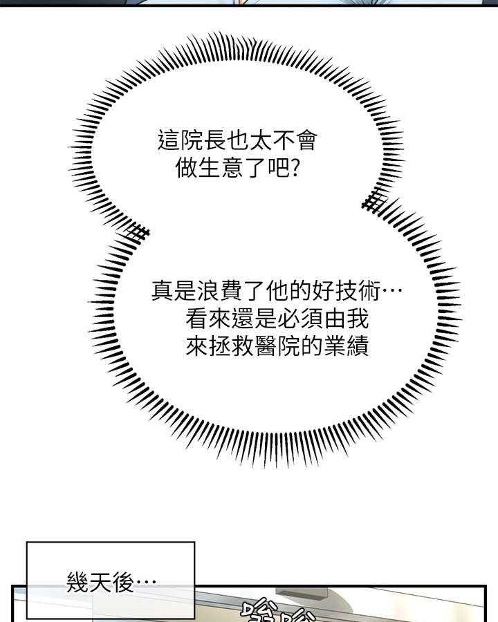 《整容奇迹》漫画最新章节第13话 13_爆满免费下拉式在线观看章节第【8】张图片