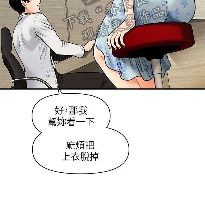 《整容奇迹》漫画最新章节第13话 13_爆满免费下拉式在线观看章节第【29】张图片