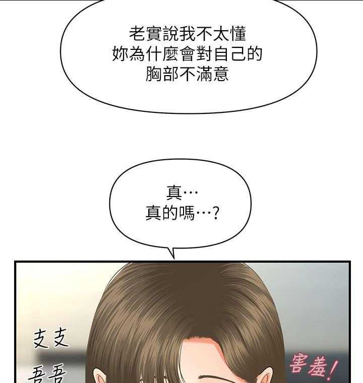 《整容奇迹》漫画最新章节第13话 13_爆满免费下拉式在线观看章节第【26】张图片