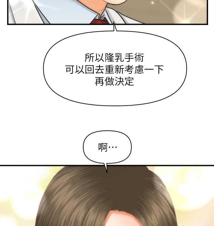 《整容奇迹》漫画最新章节第13话 13_爆满免费下拉式在线观看章节第【23】张图片