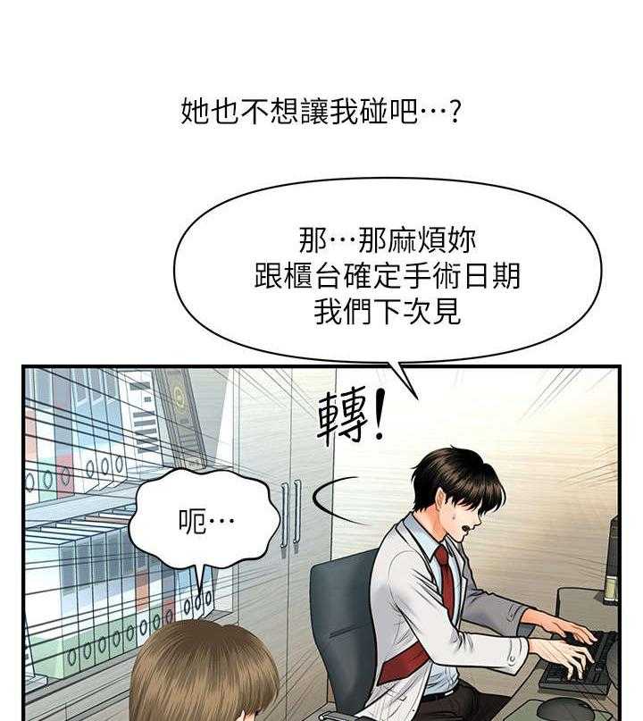 《整容奇迹》漫画最新章节第13话 13_爆满免费下拉式在线观看章节第【36】张图片