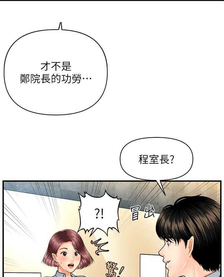 《整容奇迹》漫画最新章节第13话 13_爆满免费下拉式在线观看章节第【15】张图片