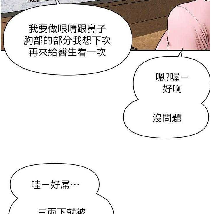 《整容奇迹》漫画最新章节第13话 13_爆满免费下拉式在线观看章节第【18】张图片