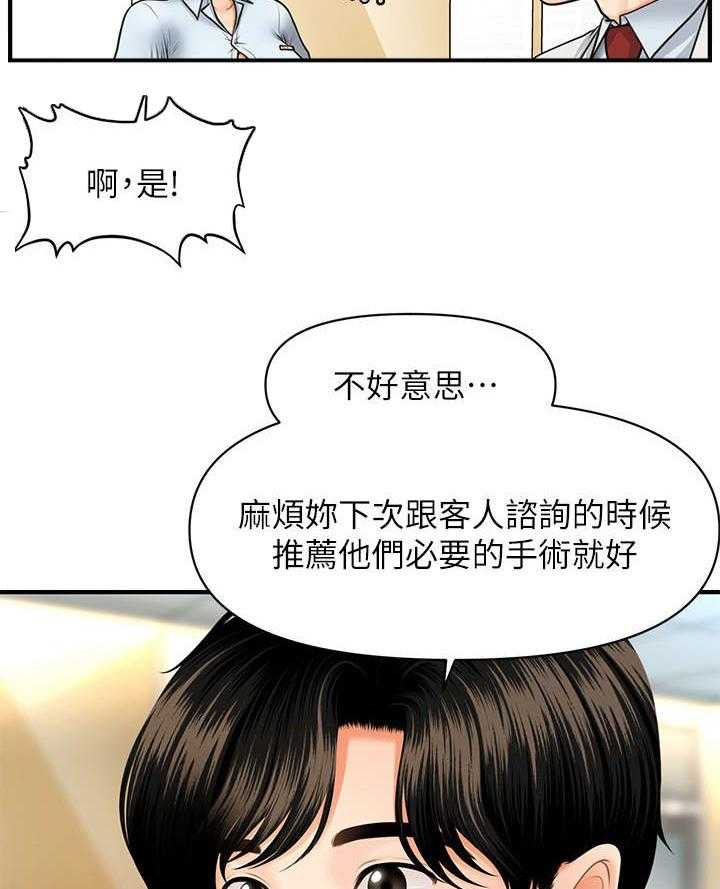 《整容奇迹》漫画最新章节第13话 13_爆满免费下拉式在线观看章节第【14】张图片