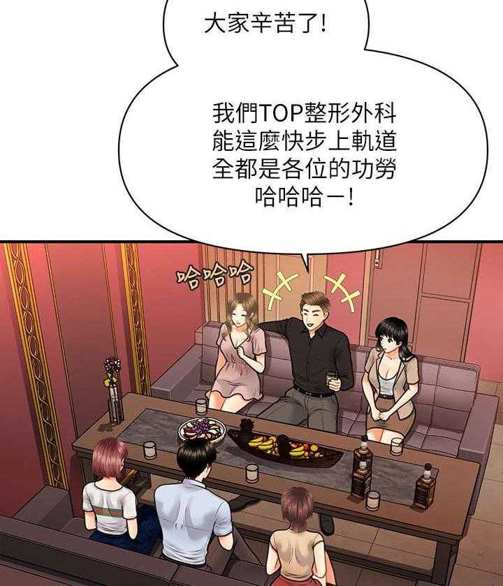 《整容奇迹》漫画最新章节第14话 14_酒吧免费下拉式在线观看章节第【23】张图片