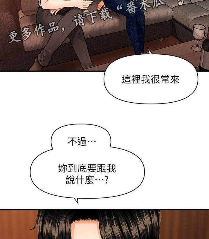 《整容奇迹》漫画最新章节第14话 14_酒吧免费下拉式在线观看章节第【2】张图片