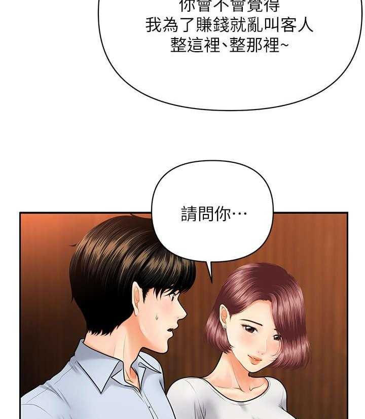 《整容奇迹》漫画最新章节第15话 15_青涩免费下拉式在线观看章节第【26】张图片