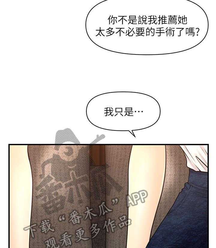 《整容奇迹》漫画最新章节第15话 15_青涩免费下拉式在线观看章节第【31】张图片