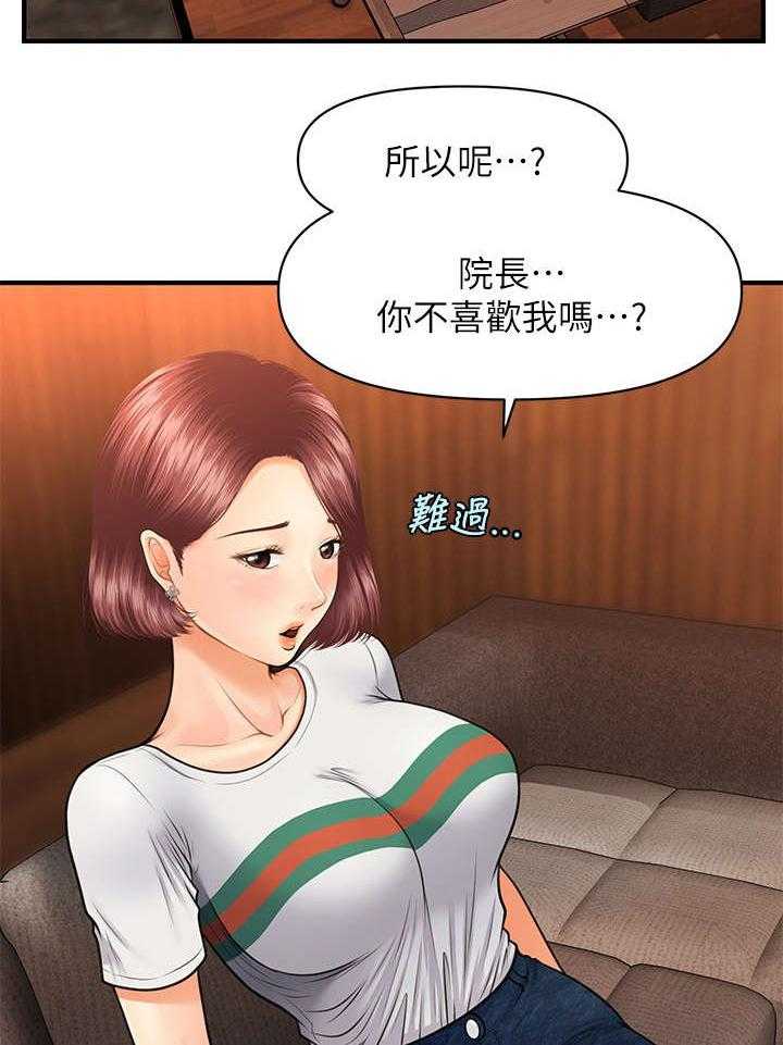 《整容奇迹》漫画最新章节第15话 15_青涩免费下拉式在线观看章节第【11】张图片