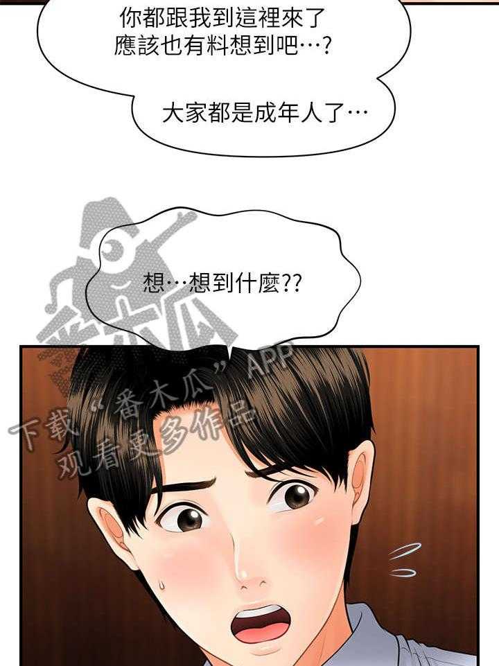 《整容奇迹》漫画最新章节第15话 15_青涩免费下拉式在线观看章节第【13】张图片