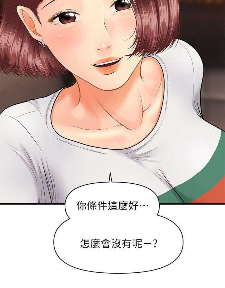 《整容奇迹》漫画最新章节第15话 15_青涩免费下拉式在线观看章节第【23】张图片