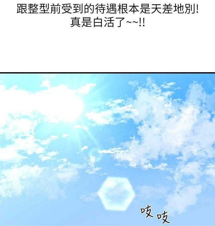 《整容奇迹》漫画最新章节第16话 16_上班免费下拉式在线观看章节第【11】张图片