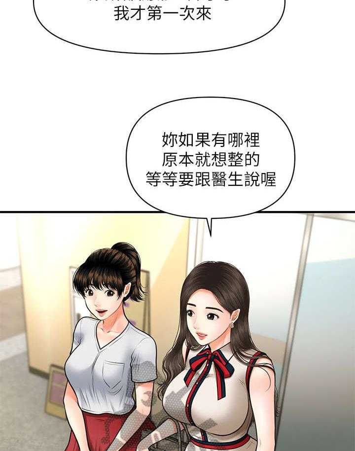 《整容奇迹》漫画最新章节第17话 17_兄妹免费下拉式在线观看章节第【32】张图片