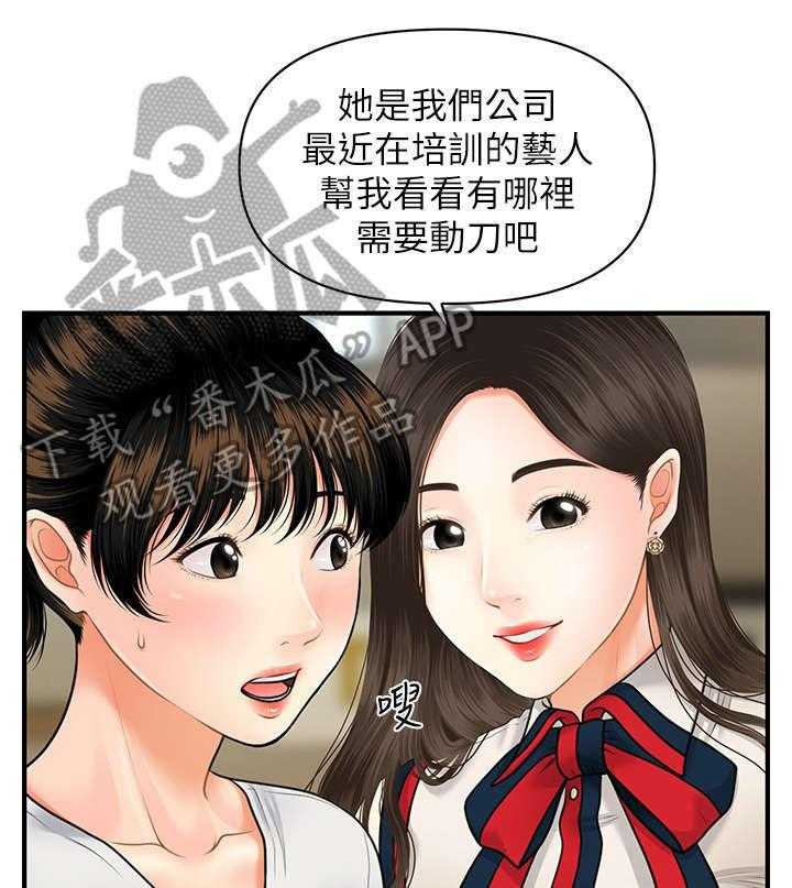 《整容奇迹》漫画最新章节第17话 17_兄妹免费下拉式在线观看章节第【22】张图片