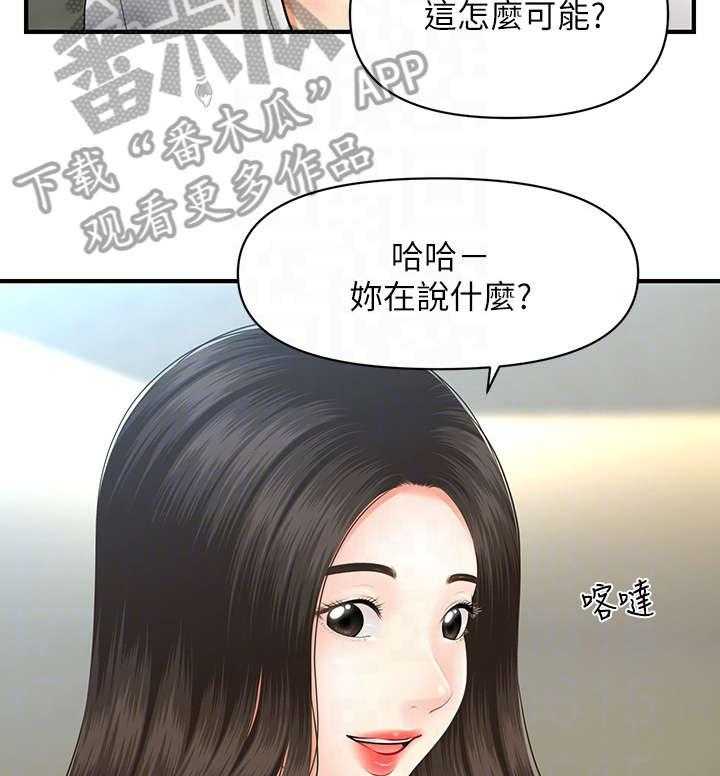 《整容奇迹》漫画最新章节第18话 18_碍眼免费下拉式在线观看章节第【32】张图片