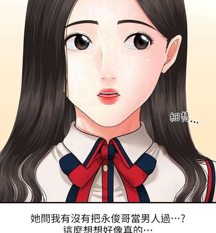 《整容奇迹》漫画最新章节第18话 18_碍眼免费下拉式在线观看章节第【26】张图片